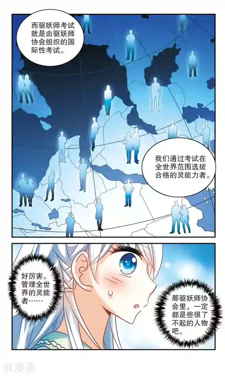 奇怪的苏夕第194话 海滨考场2