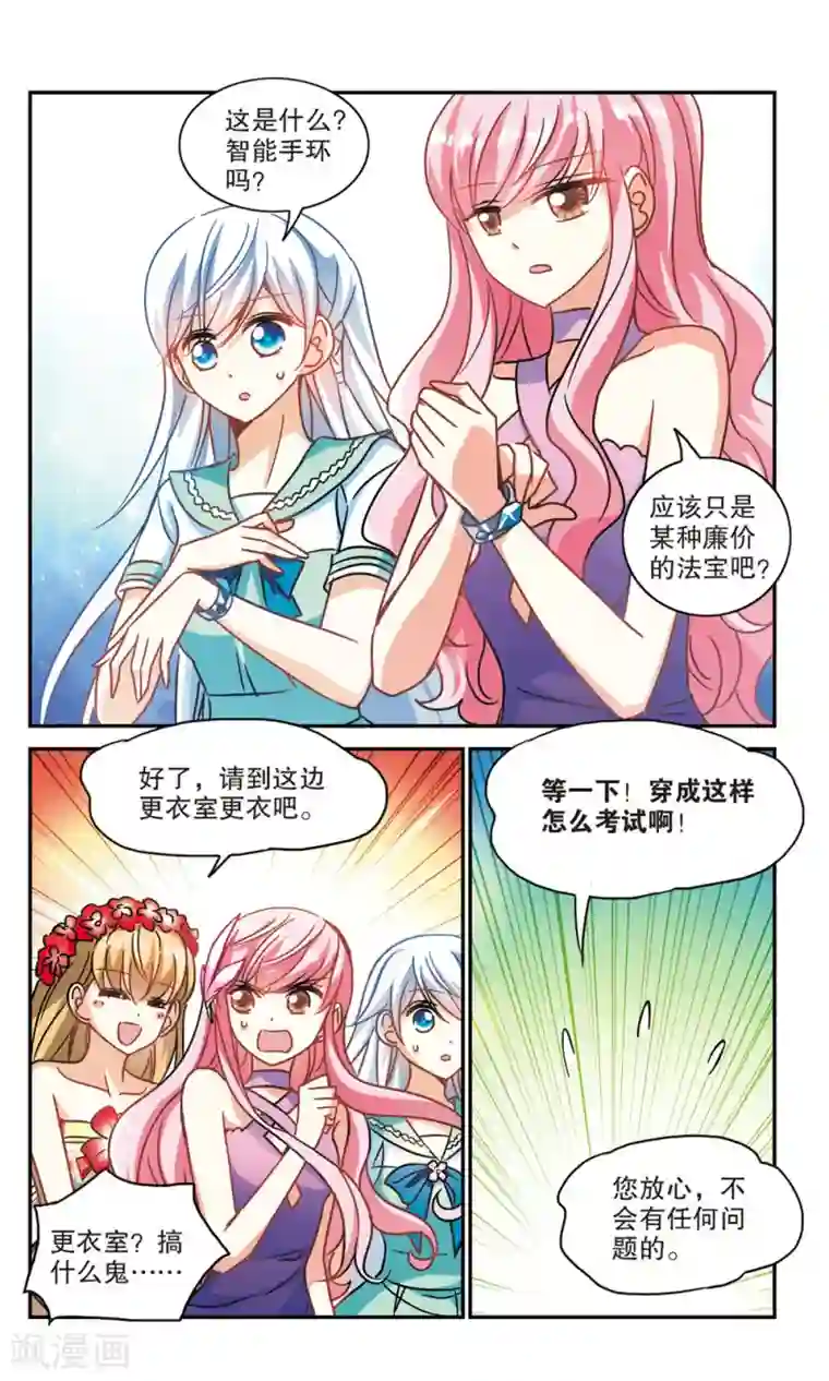 奇怪的苏夕第195话 海滨考场3