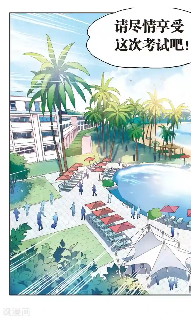 奇怪的苏夕第195话 海滨考场3