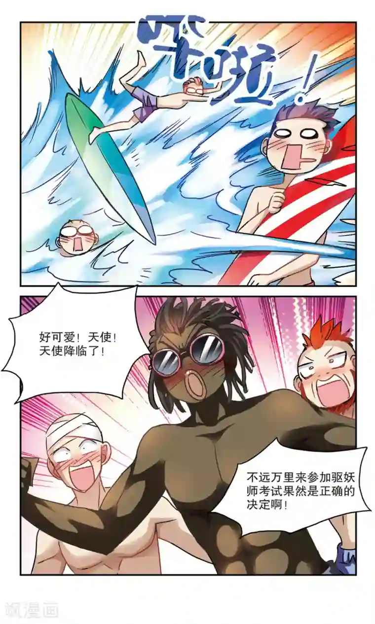 奇怪的苏夕第195话 海滨考场3