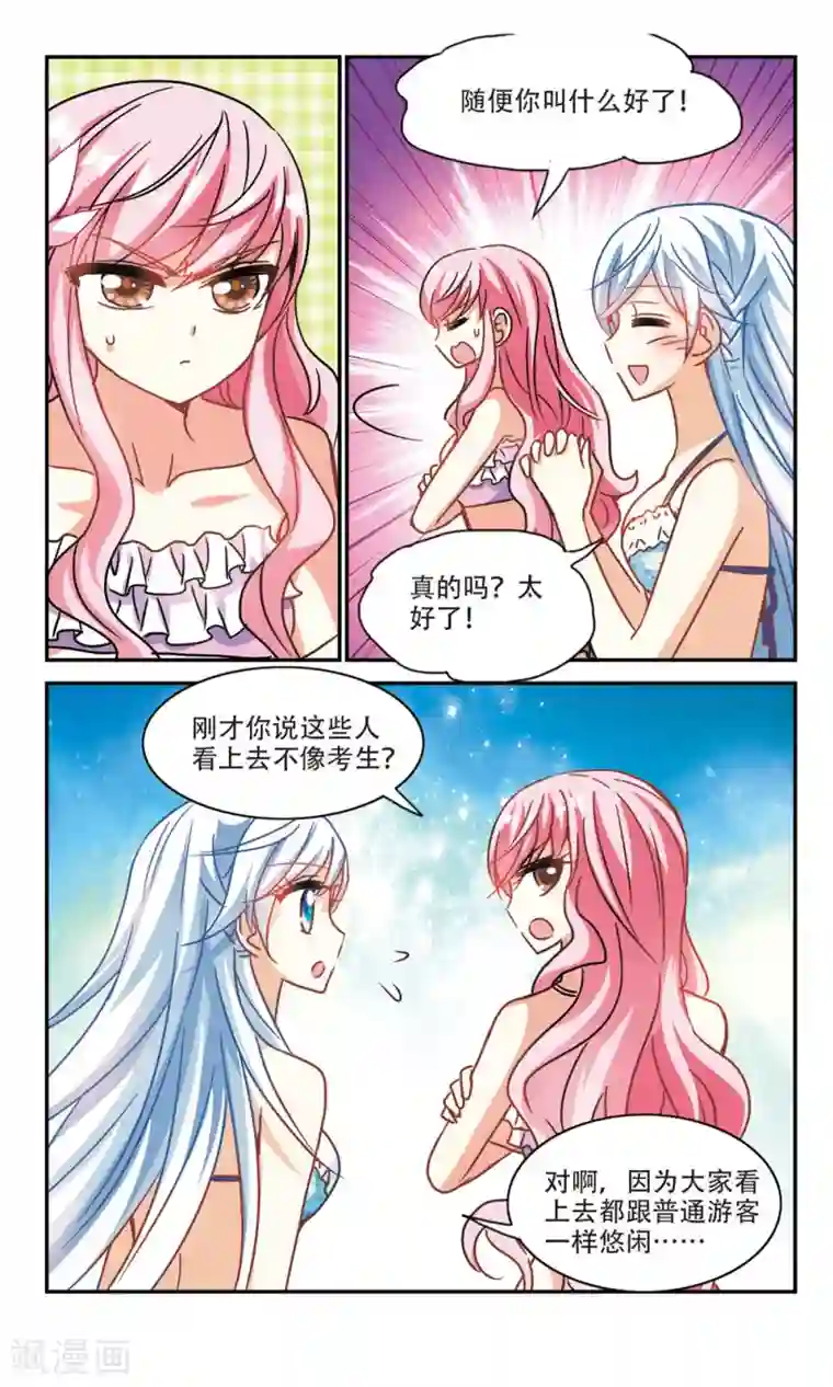 奇怪的苏夕第196话 无墨之笔1