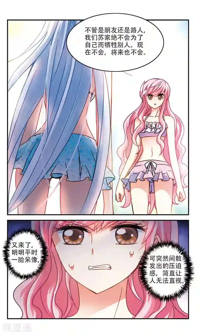 奇怪的苏夕第196话 无墨之笔1