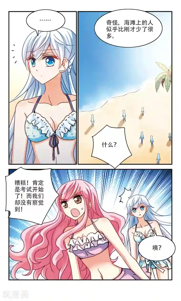 奇怪的苏夕第196话 无墨之笔1