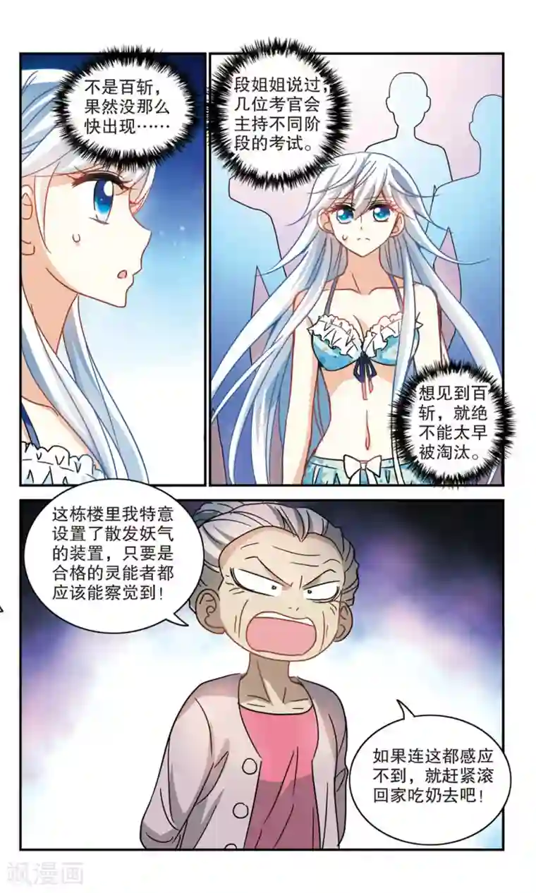 奇怪的苏夕第197话 无墨之笔2