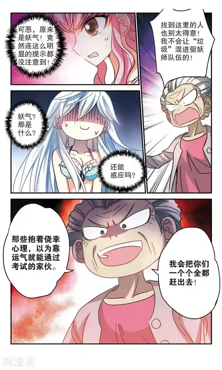 奇怪的苏夕第197话 无墨之笔2