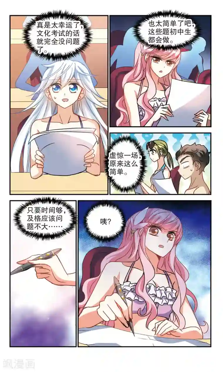 奇怪的苏夕第198话 无墨之笔3