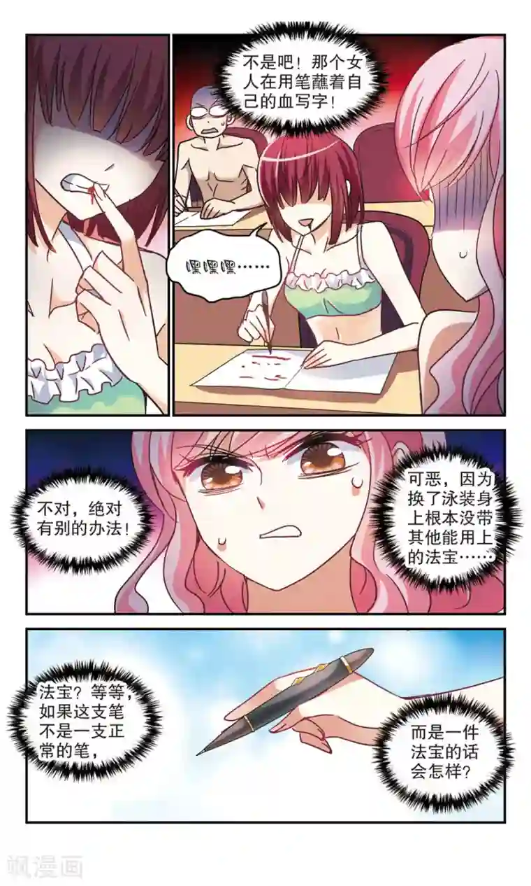 奇怪的苏夕第198话 无墨之笔3