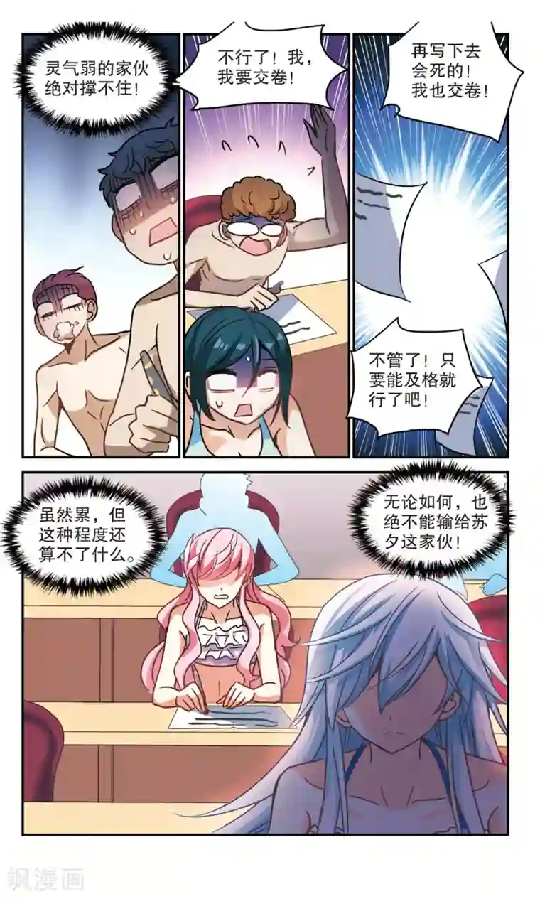 奇怪的苏夕第199话 NO.1 1