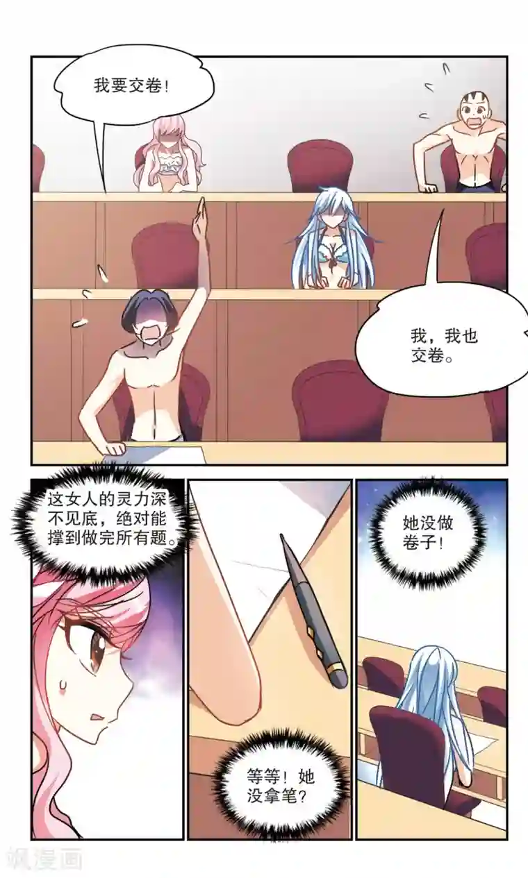 奇怪的苏夕第199话 NO.1 1