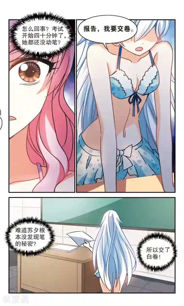 奇怪的苏夕第199话 NO.1 1