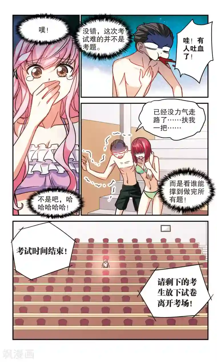 奇怪的苏夕第199话 NO.1 1