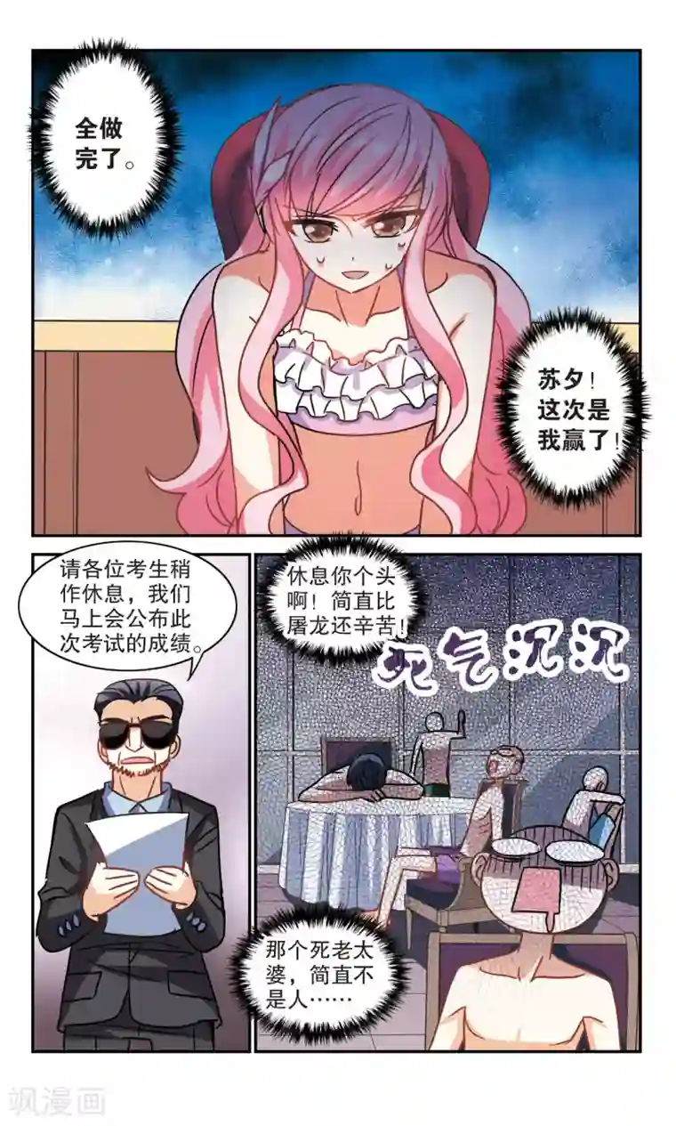 奇怪的苏夕第199话 NO.1 1