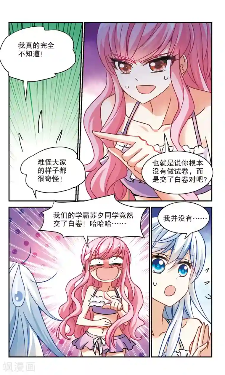 奇怪的苏夕第200话 NO.1