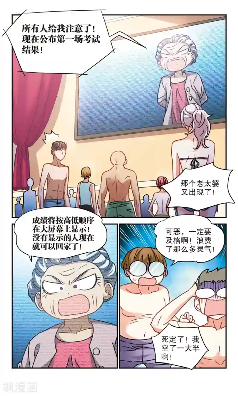 奇怪的苏夕第200话 NO.1