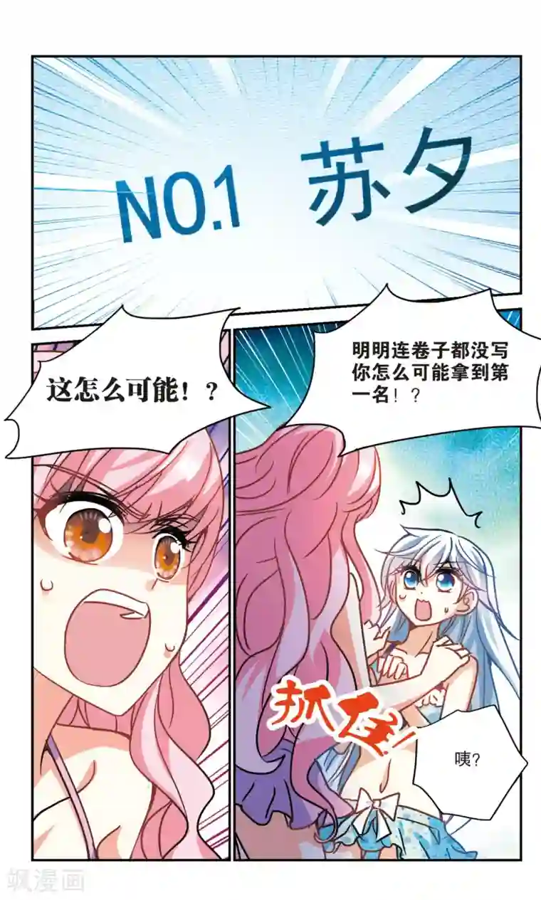 奇怪的苏夕第200话 NO.1