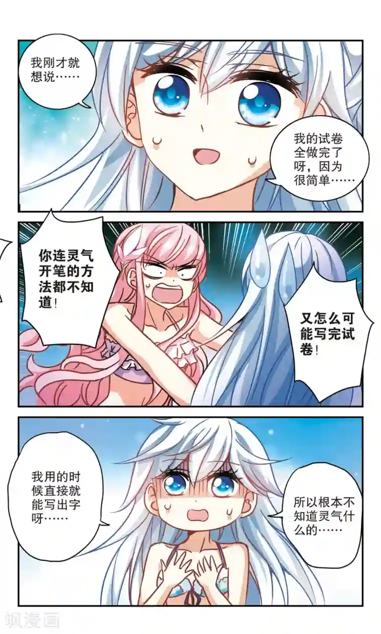 奇怪的苏夕第200话 NO.1