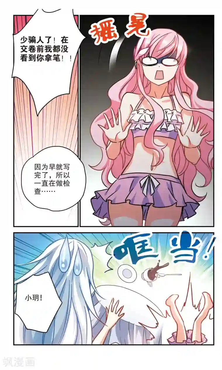 奇怪的苏夕第200话 NO.1