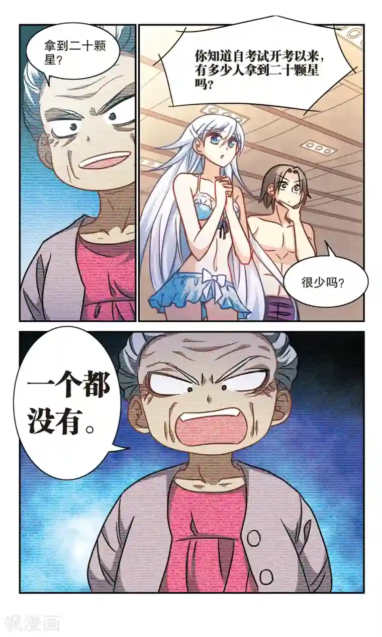 奇怪的苏夕第201话 NO.1