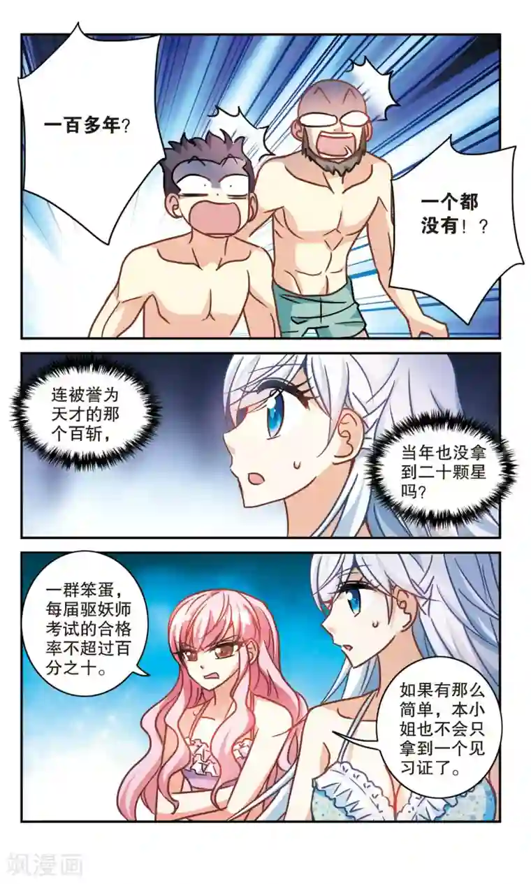 奇怪的苏夕第201话 NO.1