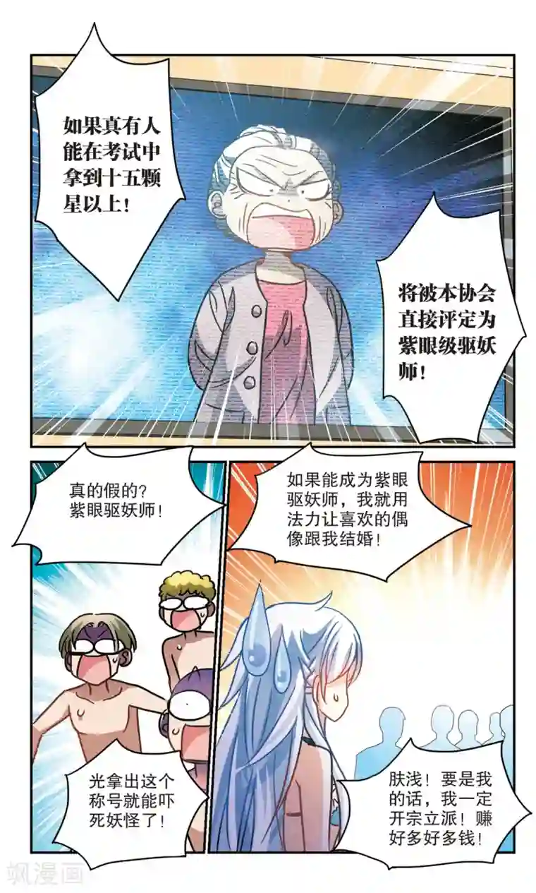 奇怪的苏夕第201话 NO.1