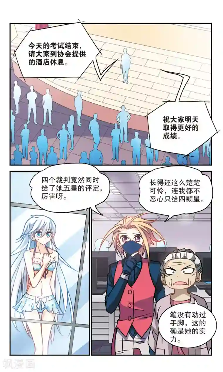 奇怪的苏夕第201话 NO.1