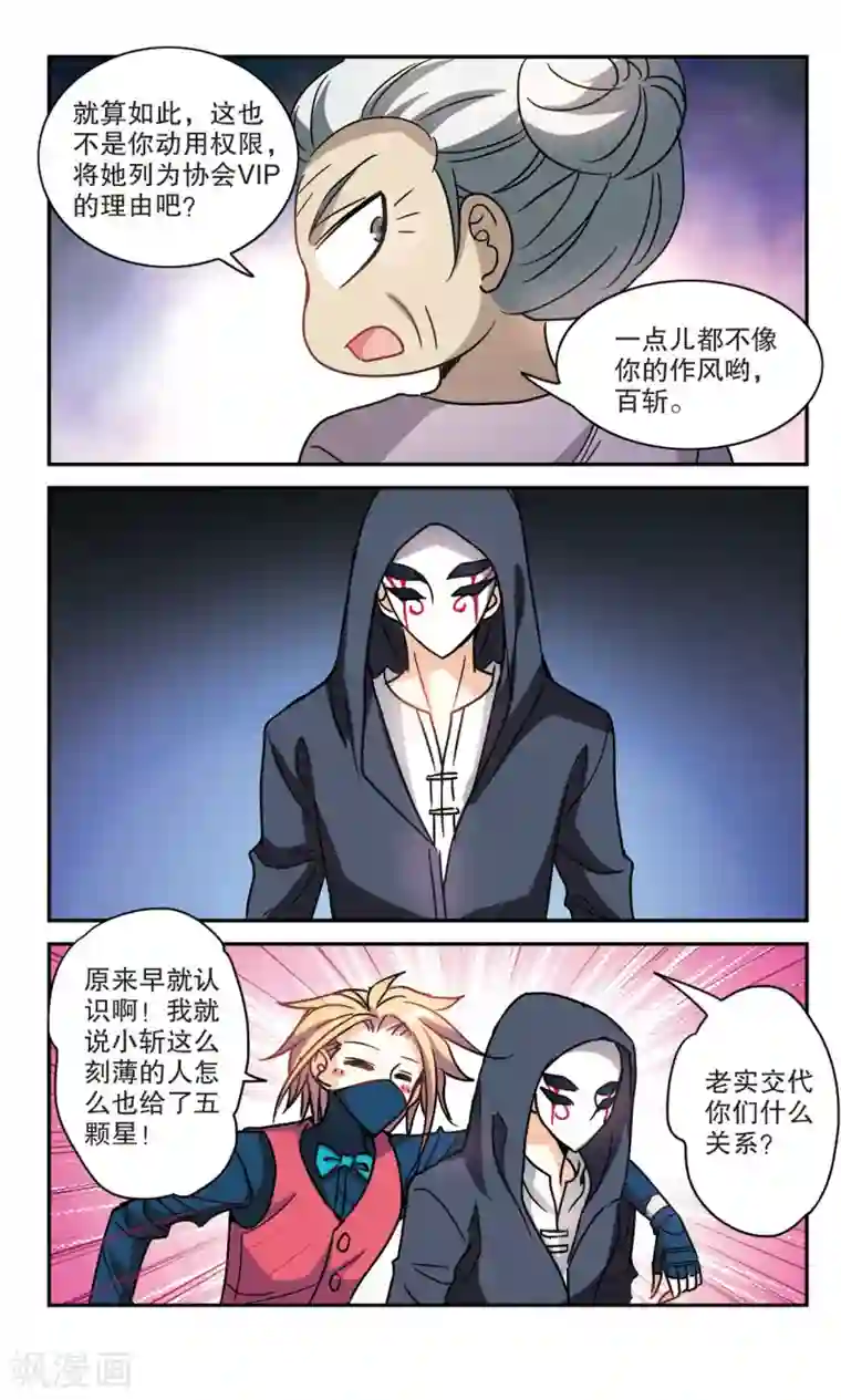 奇怪的苏夕第201话 NO.1