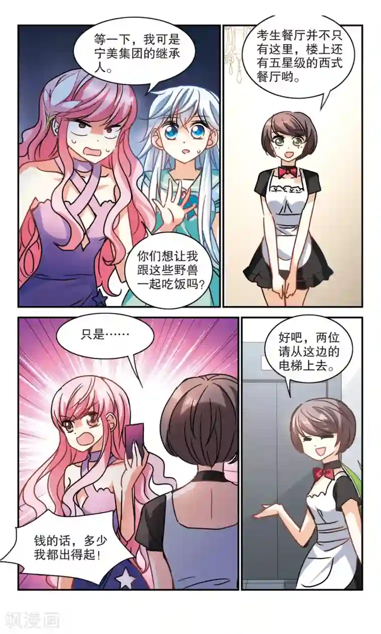 奇怪的苏夕第202话 掰手腕1