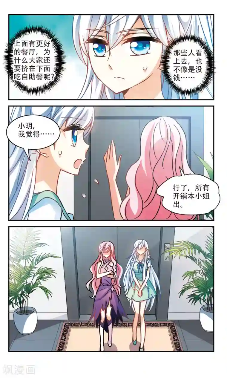 奇怪的苏夕第202话 掰手腕1