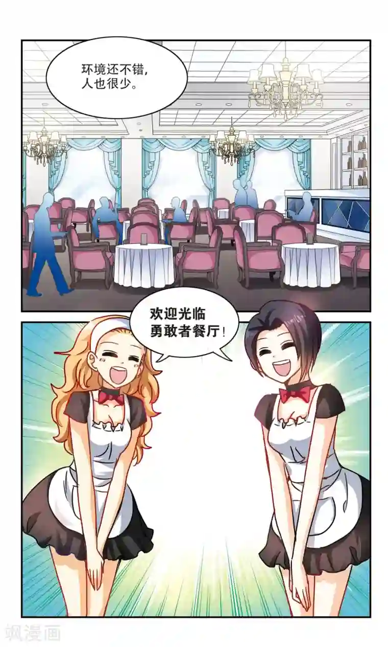 奇怪的苏夕第202话 掰手腕1