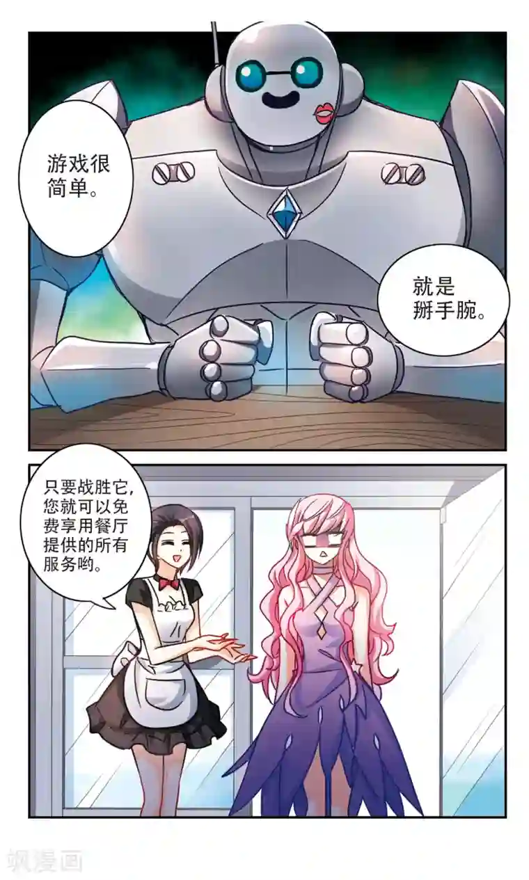 奇怪的苏夕第202话 掰手腕1