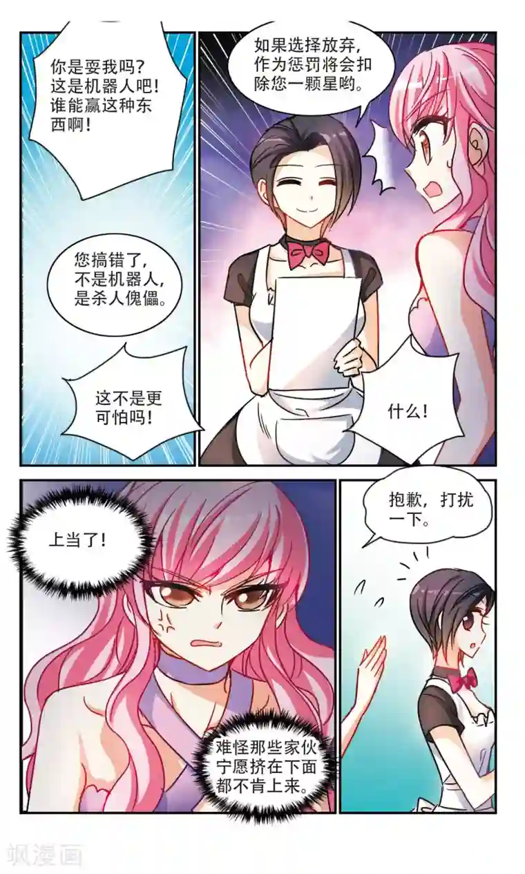 奇怪的苏夕第202话 掰手腕1