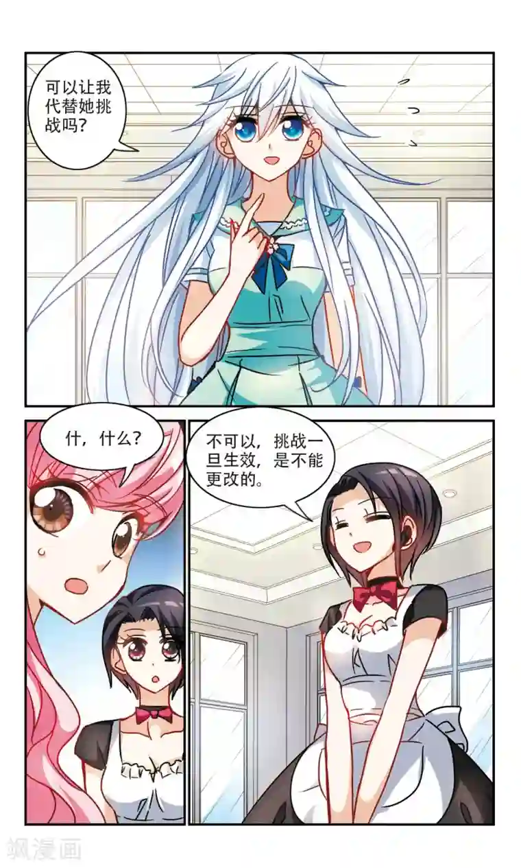 奇怪的苏夕第203话 掰手腕2