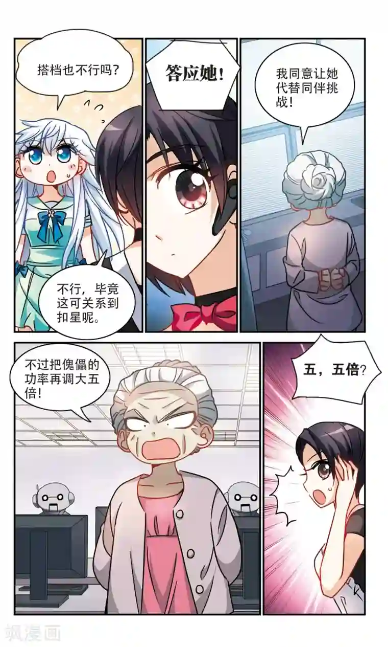 奇怪的苏夕第203话 掰手腕2