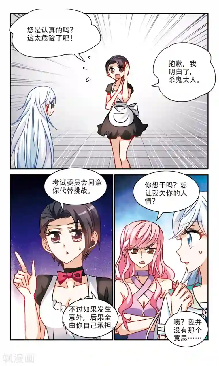 奇怪的苏夕第203话 掰手腕2