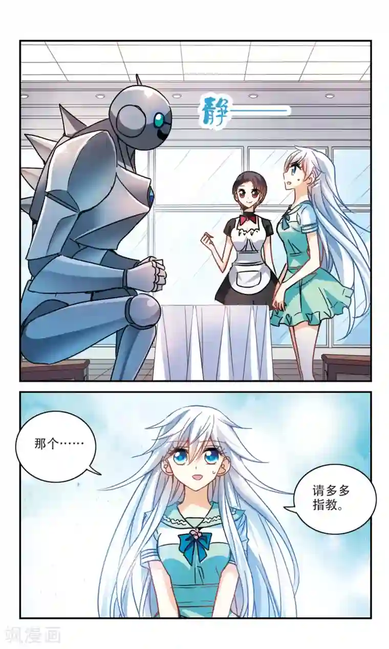 奇怪的苏夕第203话 掰手腕2