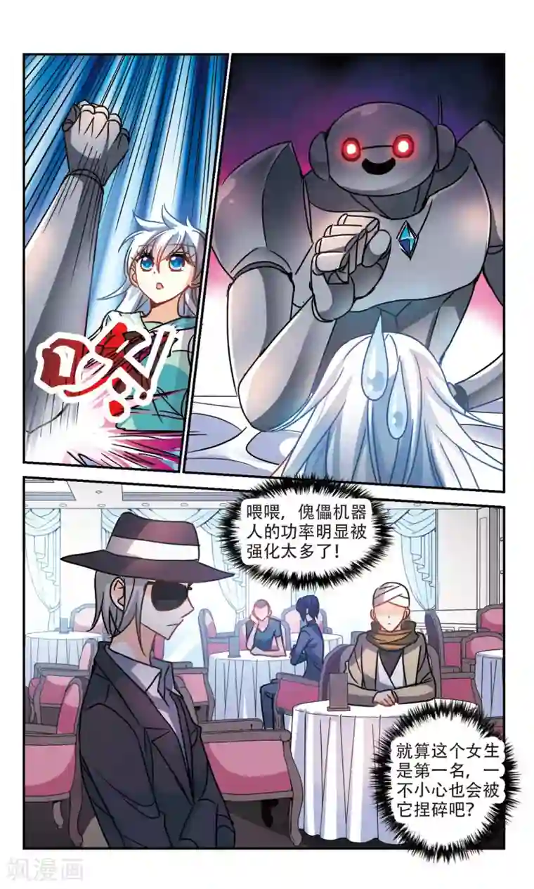 奇怪的苏夕第203话 掰手腕2