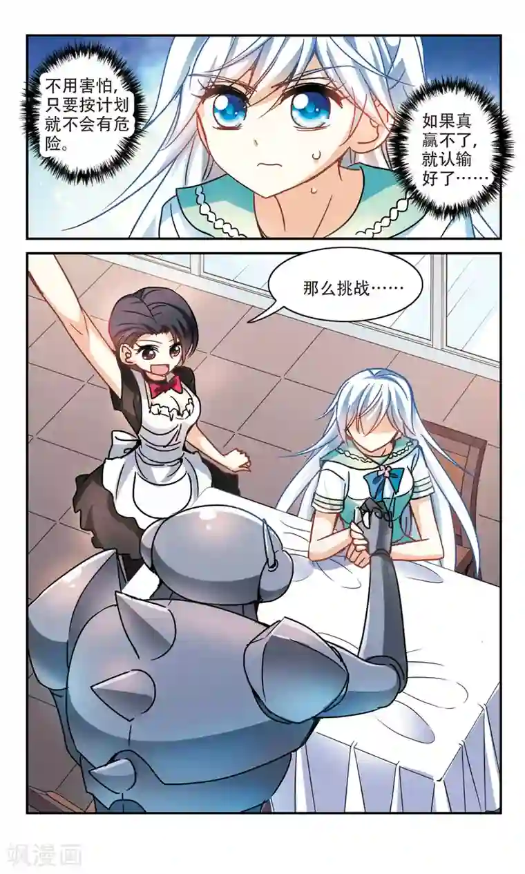 奇怪的苏夕第203话 掰手腕2