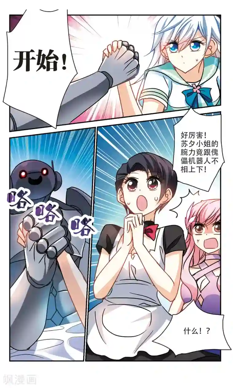 奇怪的苏夕第203话 掰手腕2