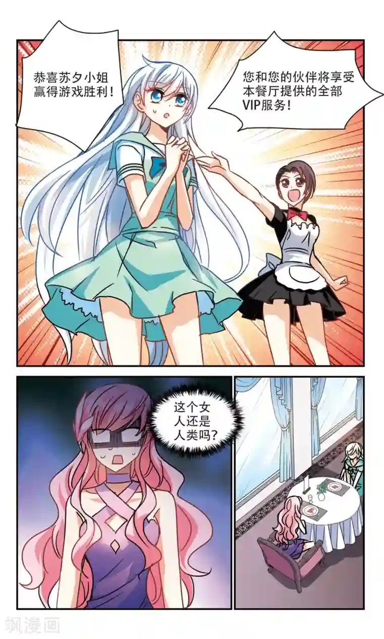 奇怪的苏夕第204话 掰手腕3