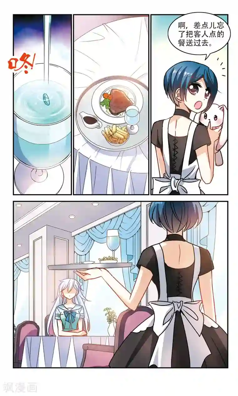 奇怪的苏夕第205话 投毒1