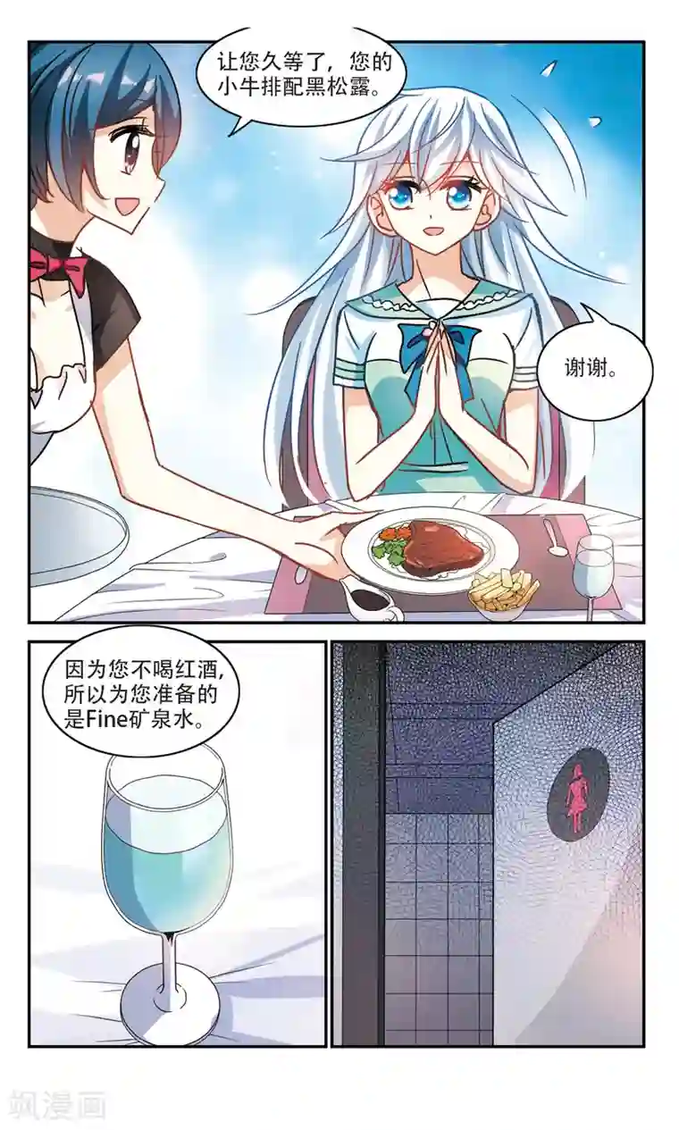 奇怪的苏夕第205话 投毒1