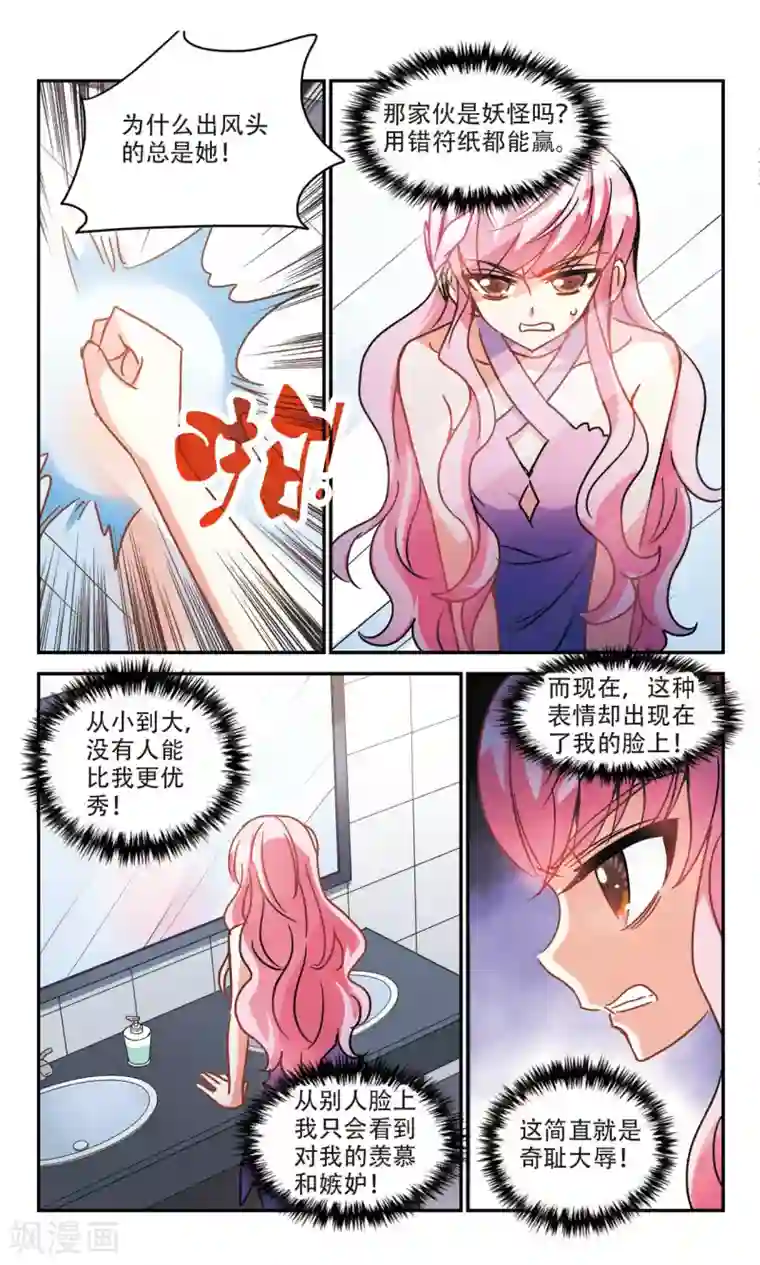 奇怪的苏夕第205话 投毒1