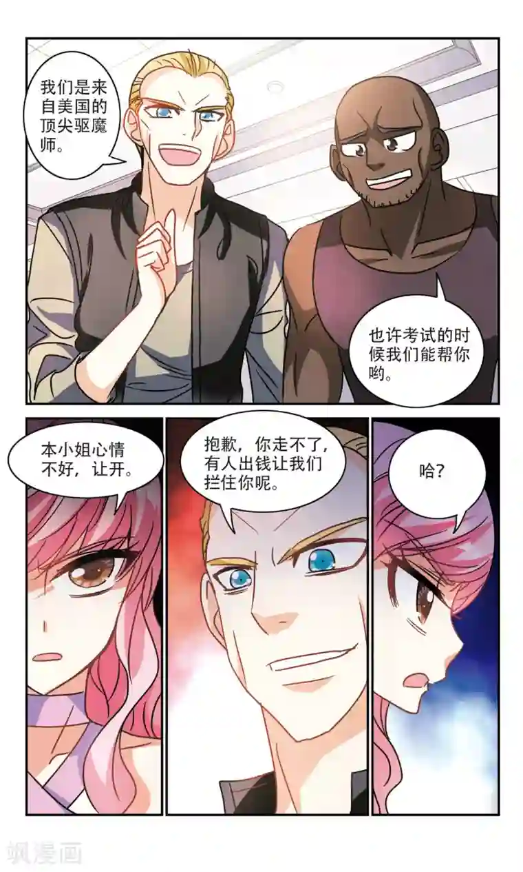 奇怪的苏夕第205话 投毒1