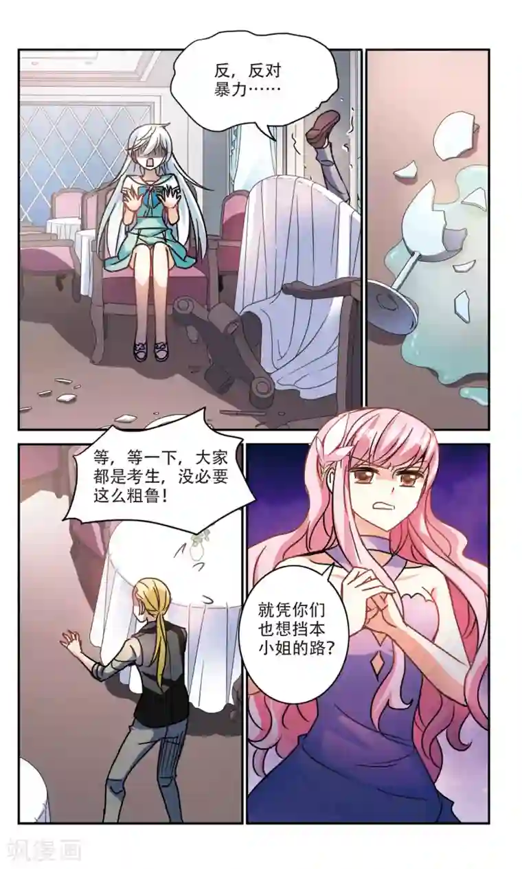 奇怪的苏夕第206话 投毒2