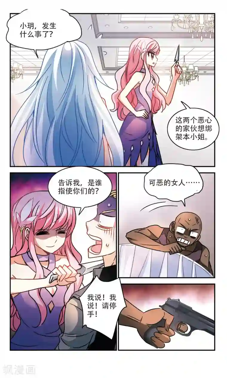 奇怪的苏夕第206话 投毒2