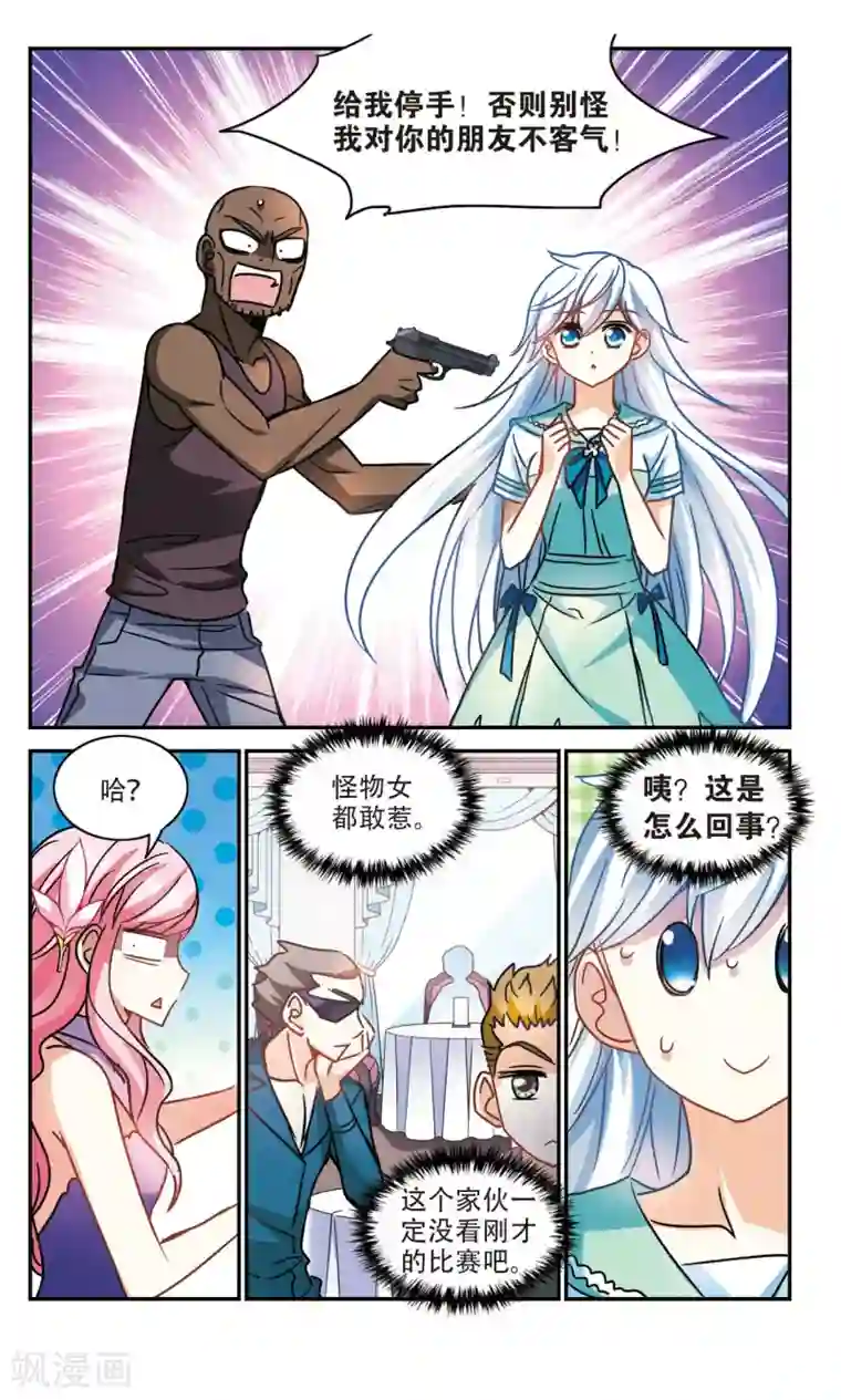 奇怪的苏夕第206话 投毒2