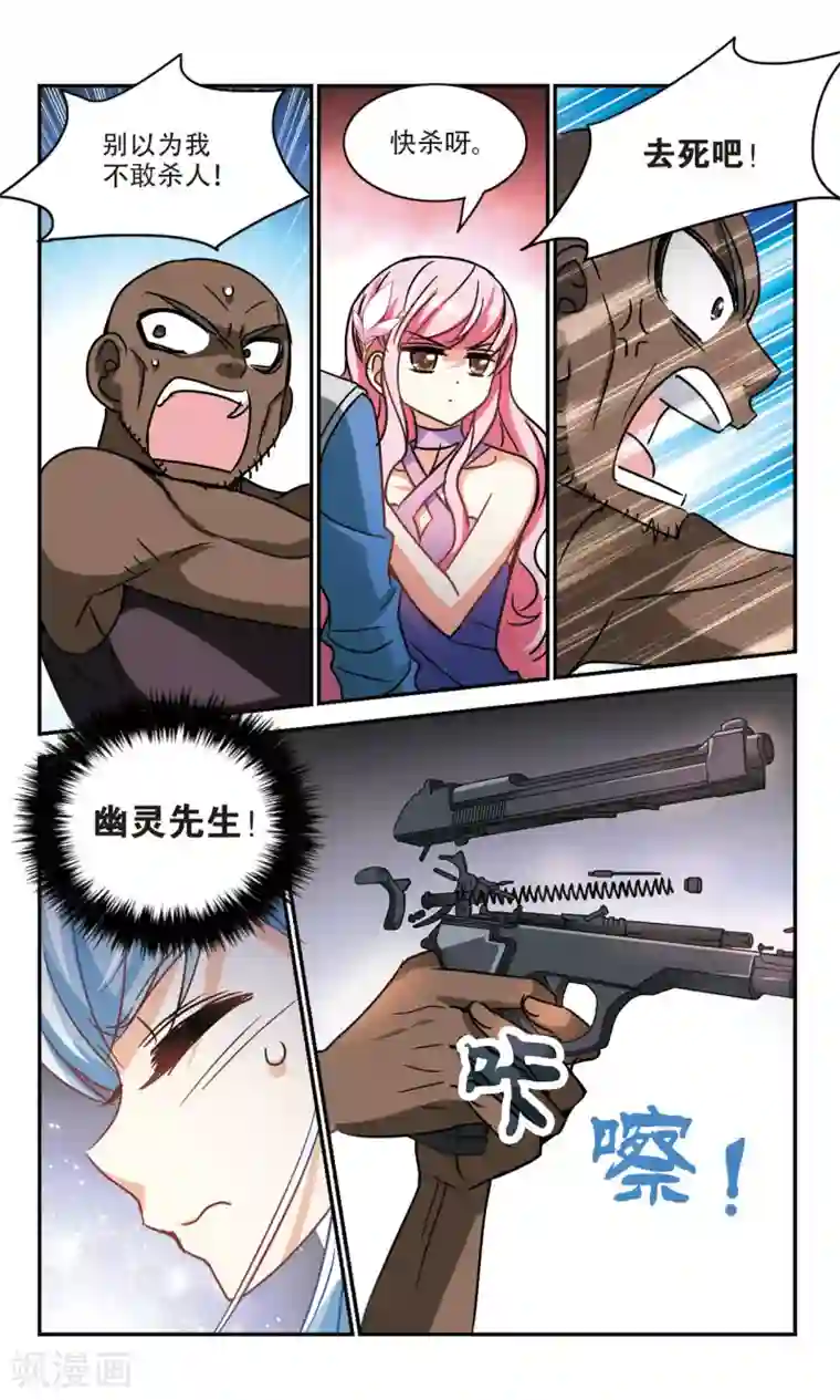 奇怪的苏夕第206话 投毒2