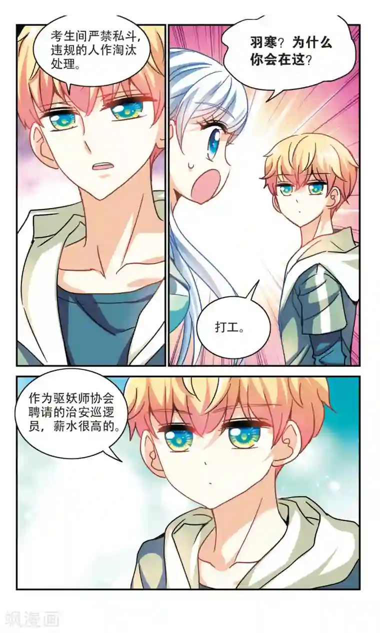 奇怪的苏夕第206话 投毒2