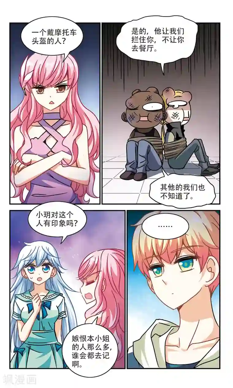 奇怪的苏夕第207话 投毒3