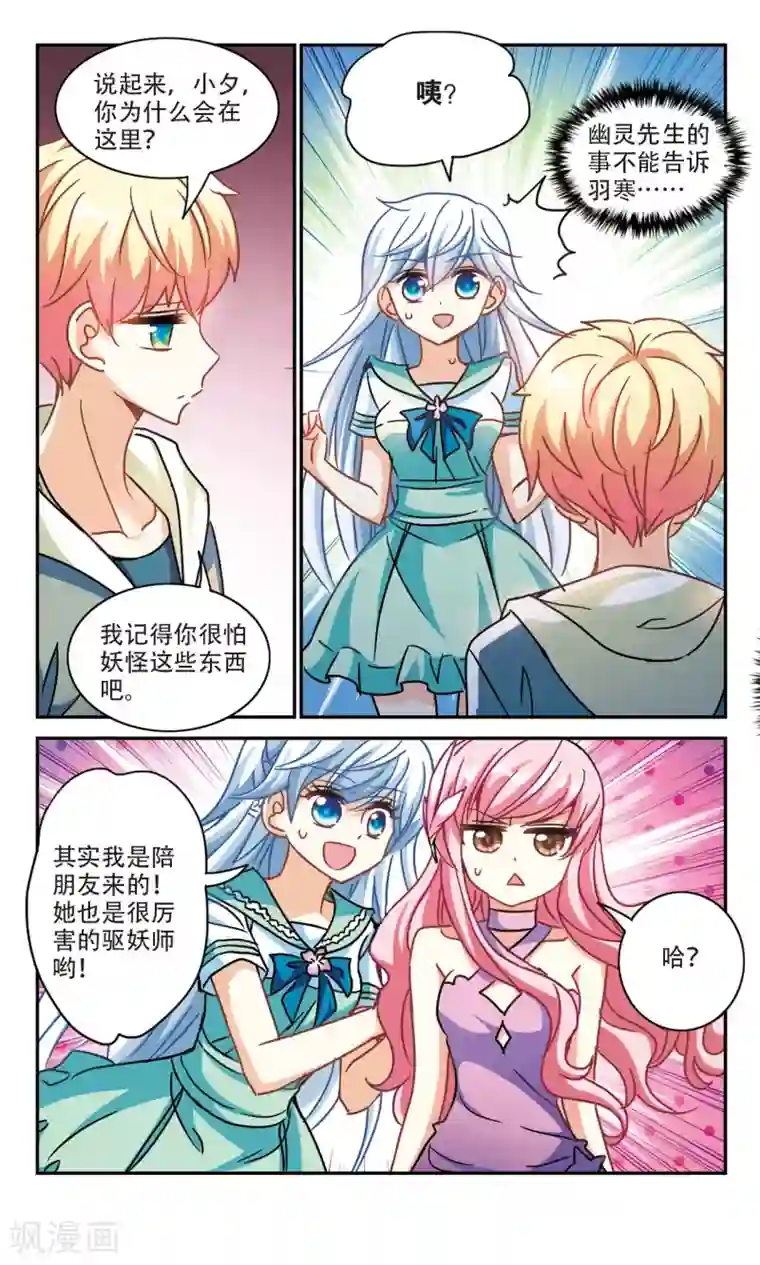 奇怪的苏夕第207话 投毒3